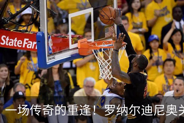 一场传奇的重逢！罗纳尔迪尼奥关注巴黎与巴萨的金球之争